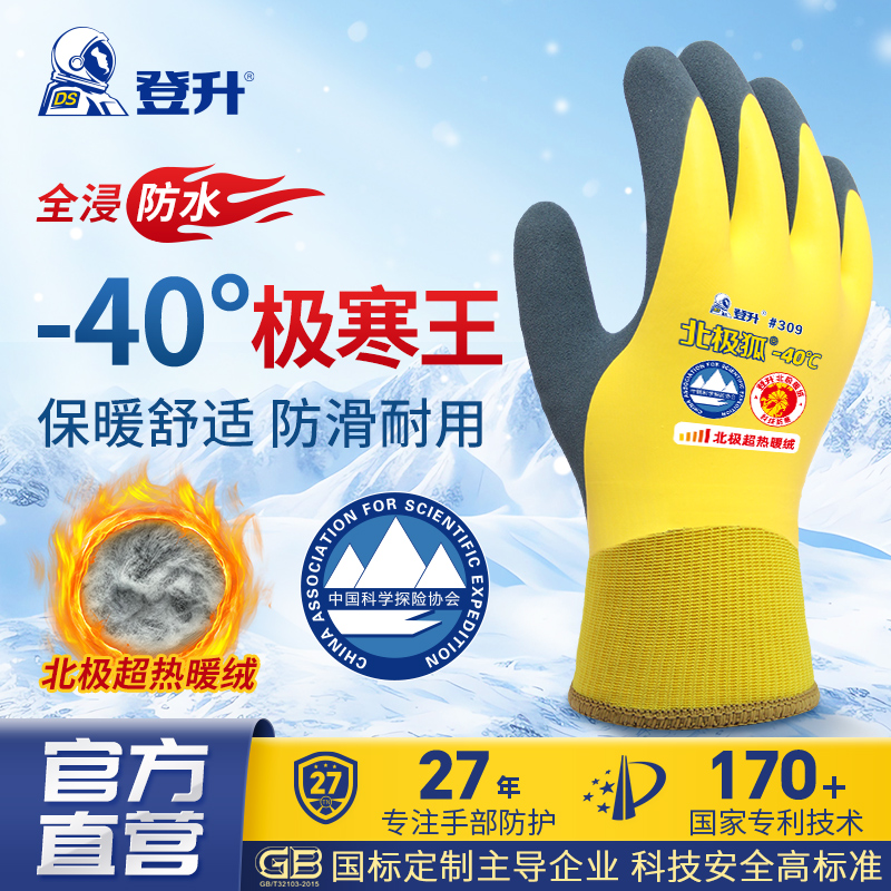 北极狐309加绒加厚防水乳胶手套