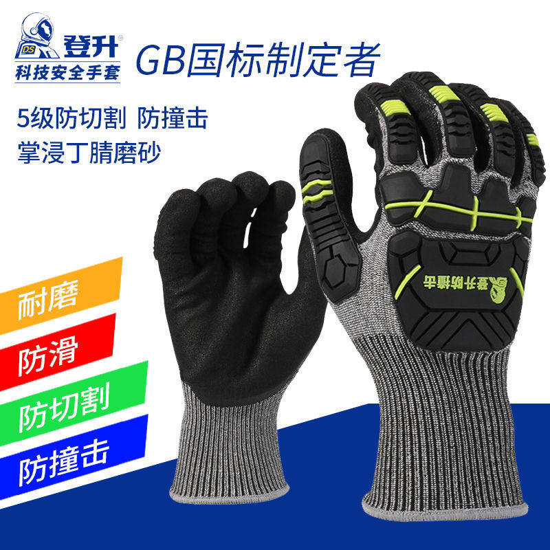 登升防撞击爬山切割刺穿劳保手套
