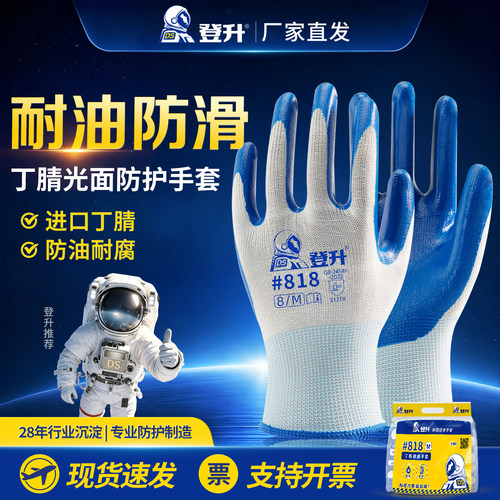 登升丁腈加厚干活耐磨劳保手套