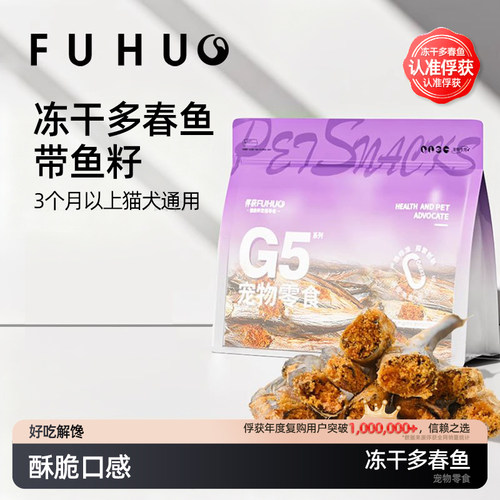 俘获冻干多春鱼带籽鱼干猫咪零食