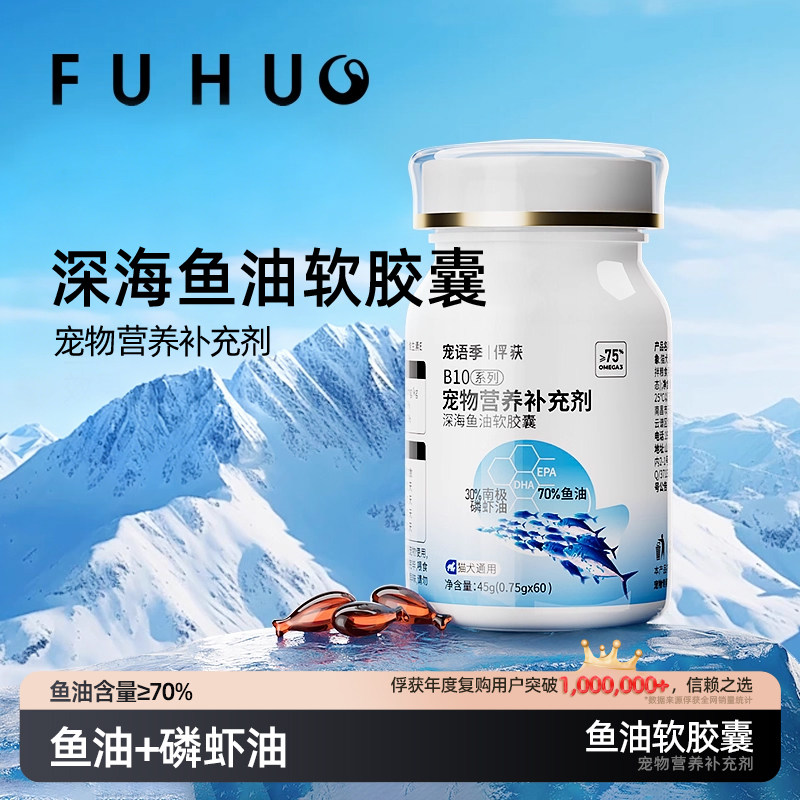 俘获B10深海鱼油软胶囊