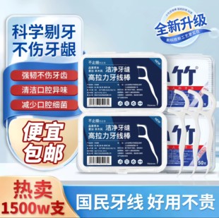 剔牙签家用超细牙线棒盒装极细牙线一次性牙签安全剔牙神器独立装