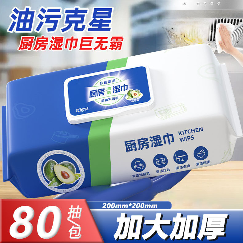 厨房湿巾去油污强力清洁加大加厚家用油烟机湿纸巾珍珠纹去污80抽,洗护清洁剂/卫生巾/纸/香薰,厨房湿巾,淘宝优惠券,粉丝福利购,淘宝优惠卷