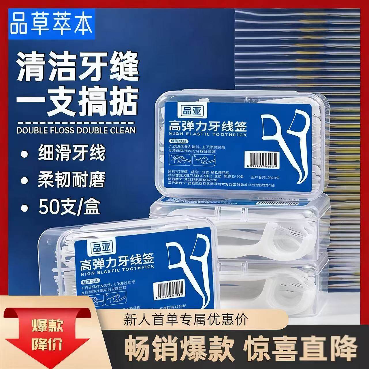 品亚牙线超细家庭装便携清洁剔牙牙签一次性家用牙线棒包邮