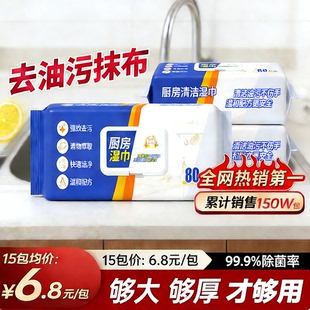 厨房湿巾纸去油去污家用油烟机强力清洁去油污湿纸巾加大加厚抹布