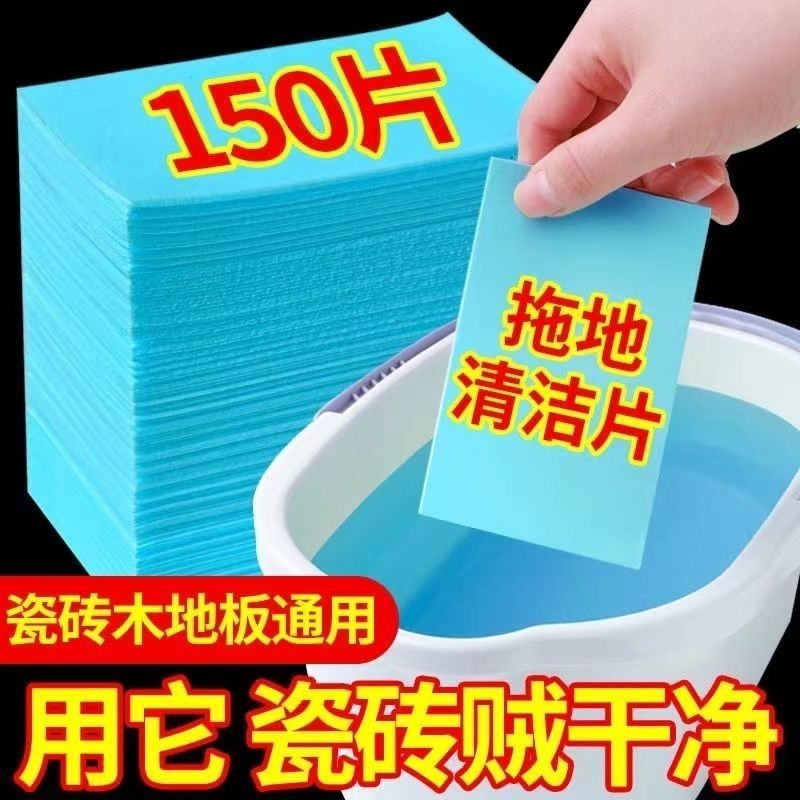 拖地清洁片杀菌留香家用清香型地板清洗片洗瓷砖木地板清洁剂去污