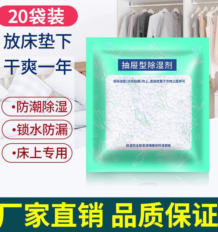 衣物干燥剂防潮除湿袋宿舍衣柜防霉小包室内吸潮床上被子吸湿神器 洗护清洁剂/卫生巾/纸/香薰 干燥剂/除湿用品 原图主图