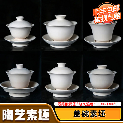 景德镇陶艺盖碗素坯素烧胚高白泥DIY半成品绘画涂鸦釉下上色泥塑