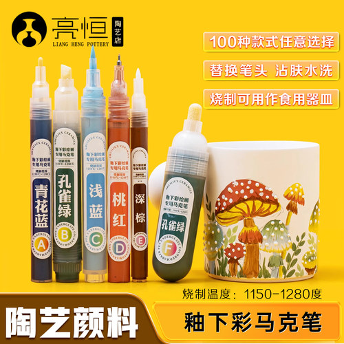 釉下彩马克笔陶艺绘画颜料工具