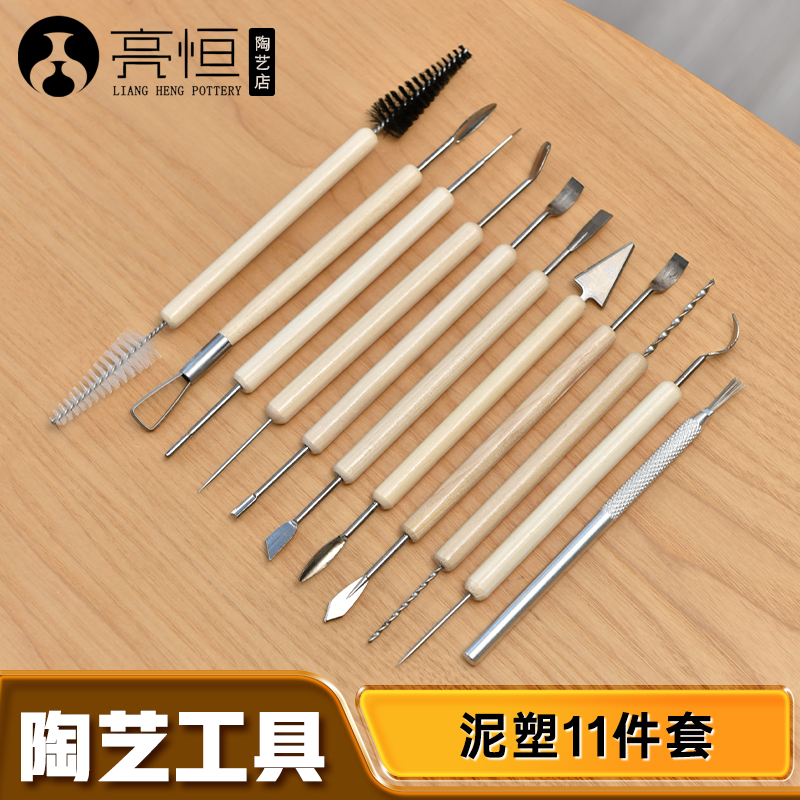 亮恒陶艺11件多功能泥塑刀