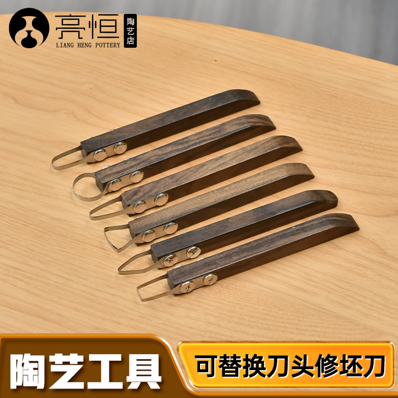 亮恒陶艺环形刀刮刀可替换刀头