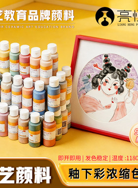 陶艺釉下彩颜料中温浓缩彩绘釉料