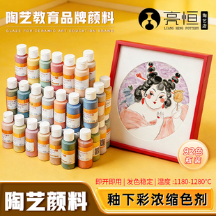 陶艺釉下彩颜料80g中高温浓缩剂儿童陶瓷绘画diy无铅上色彩绘釉料