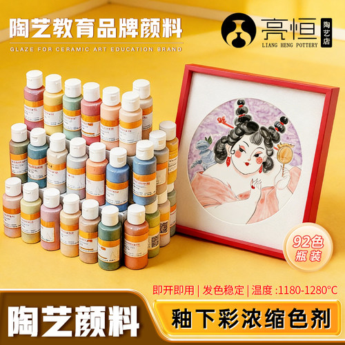 陶艺釉下彩颜料中温浓缩彩绘釉料