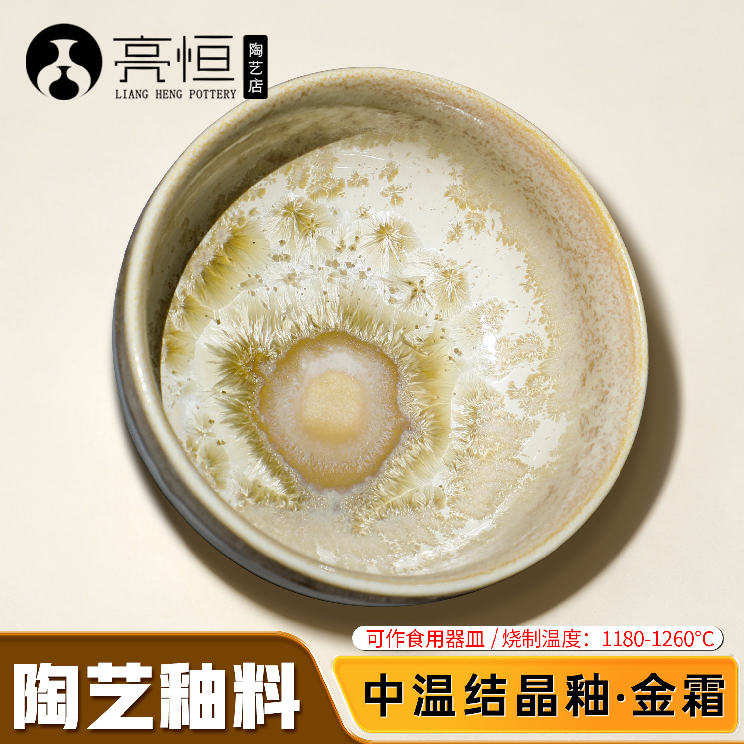 亮恒陶艺中温窑变结晶釉艺术釉料电窑烧制水釉釉下彩颜料结晶效果图片