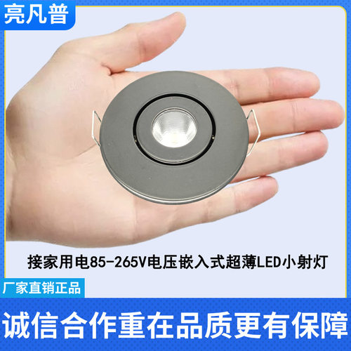 橱柜迷你小射灯1W3W开孔超薄公分嵌入式44.55酒柜展柜牛眼灯