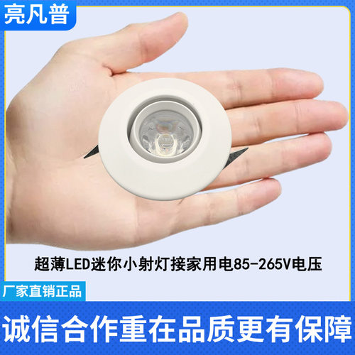 迷你射灯小超薄1W开孔3.5公分嵌入式橱柜酒柜展示柜牛眼灯中性