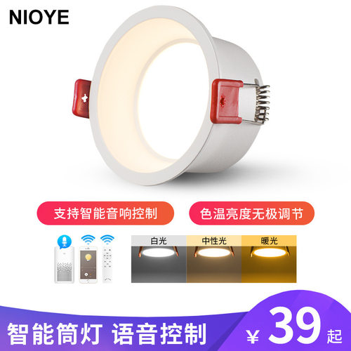 NIOYE窄边筒灯眩光7.5cm深杯防嵌入式智能接入小米IoTapp射灯