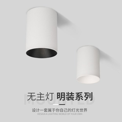 led客厅卧室过道明装筒灯免开孔