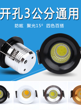 黑色小射灯led迷你3w瓦嵌入式开孔3cm3公分30mm金色cob小孔展柜灯