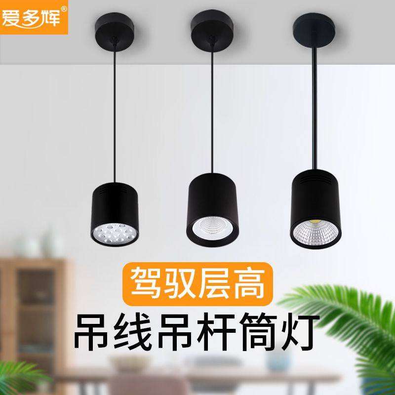 吊线筒灯led明装吊杆伸缩杆12w射灯吸顶式吊灯商用店铺办公室灯具