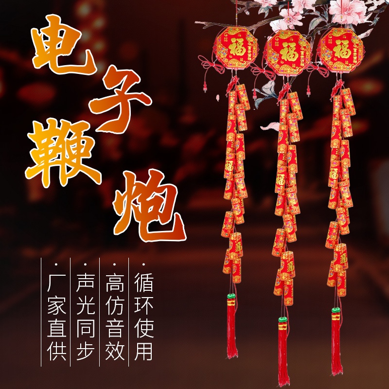 仿真电子鞭炮烟花爆竹遥控免插电LED灯炮仗春节结婚开业电子鞭炮