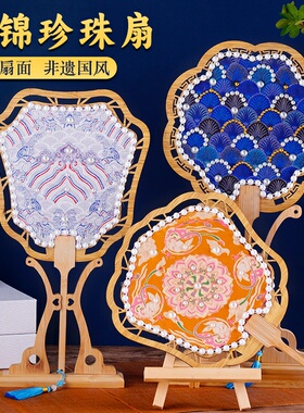 仿宋锦珍珠扇子手工DIY材料包国风非遗团扇重阳节团建沙龙活动