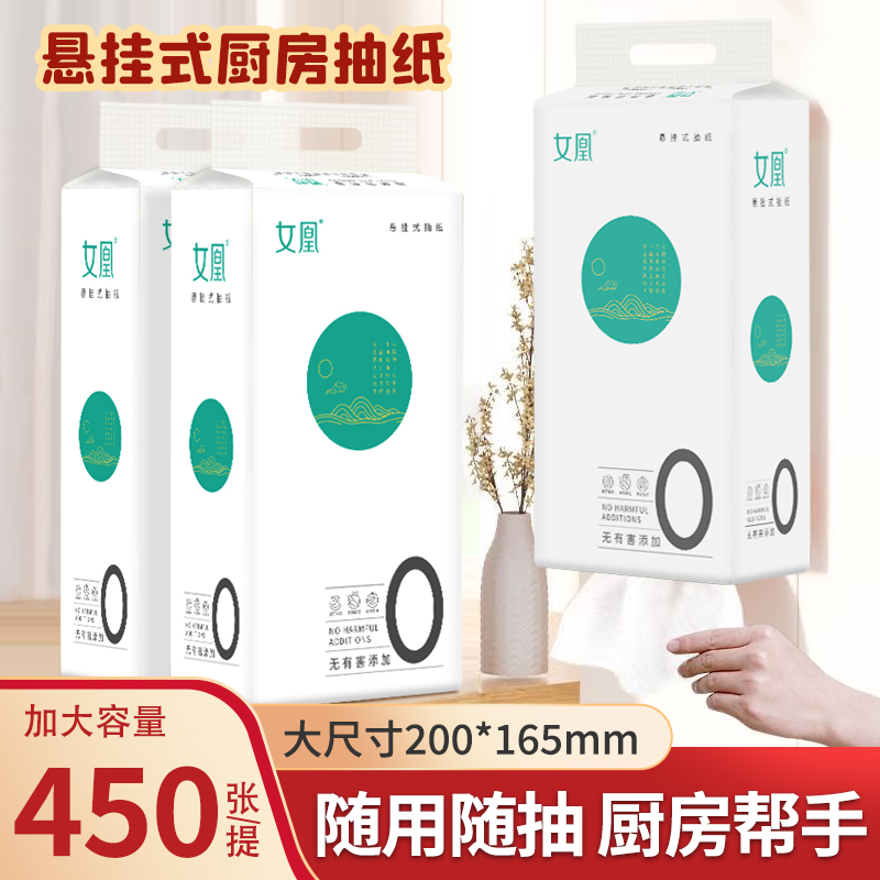 女凰山水悬挂式厨房抽纸2层原生木浆200*165mm/抽