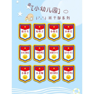 幼儿园小组长小老师值日生小助手值日班长PVC挂绳款袖章胸卡挂牌