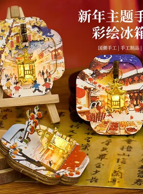 木质宫灯冰箱贴材料包文创礼物金属发光小夜灯新年手工diy暖场