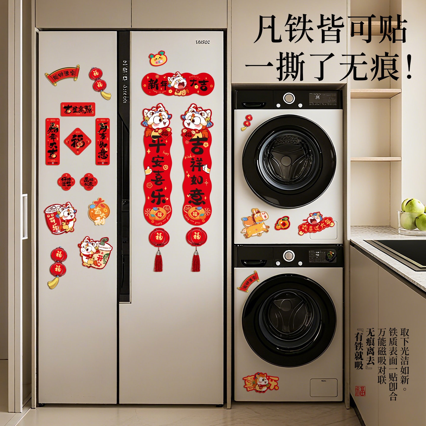 2026新款磁吸小对联春联马年春节新年家用迷你冰箱贴磁贴过年装饰