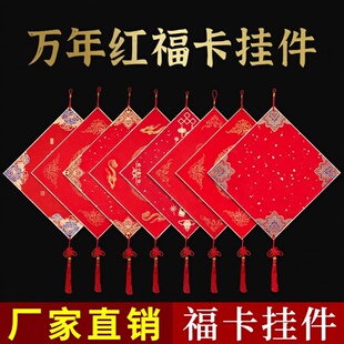 洒金蜡染金边福字挂件挂饰硬卡斗方宣纸空白书法春联对联门帖挂件