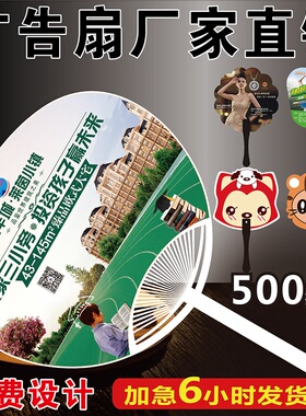 广告扇定制宣传扇大团扇定做学校招生礼品扇塑料卡通小扇子印LOGO