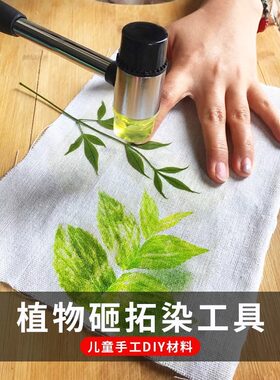 植物拓印敲拓染工具套餐材料包儿童手工印染扇子锤子diy明矾材料