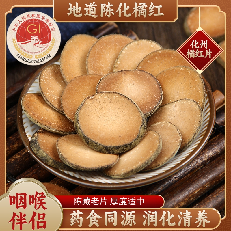 地标执中化橘红化痰止咳清肺润喉