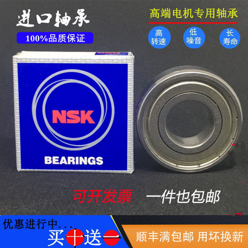 NSK日本原装进口轴承6200 6201  6202 6203 6204 6205 6206ZZ DDU
