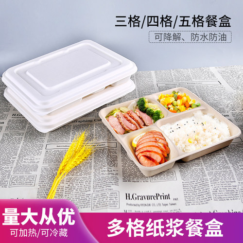 一次性纸浆餐具环保可降解多格餐盒套餐打包盒外卖分隔食盒便当盒 - 封面