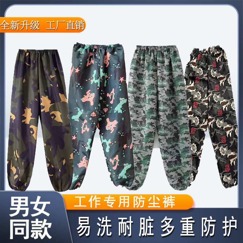 男女同款迷彩防尘耐脏工作裤