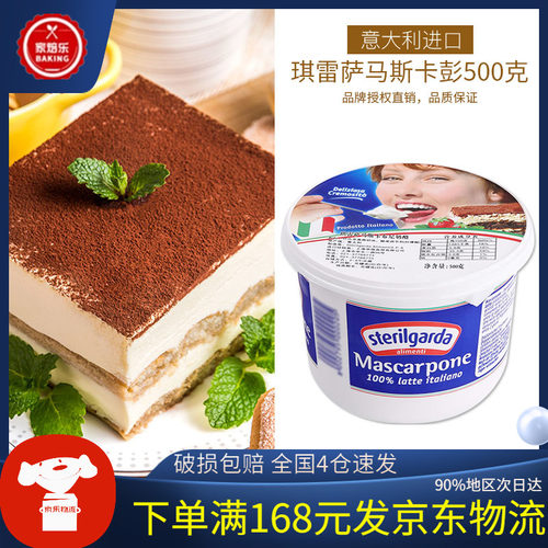 琪雷萨马斯卡彭马斯卡布尼原料