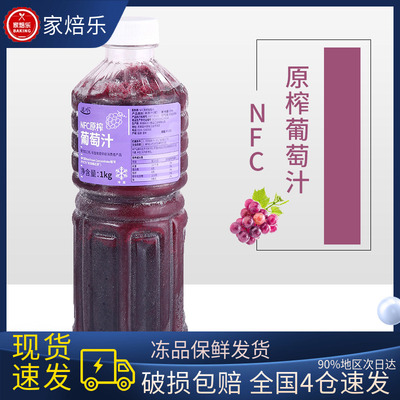 达川nfc葡萄汁原浆巨峰夏黑非