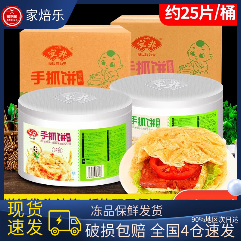 安井手抓饼家庭装10-20片原味葱香味葱油900克早餐饼速食速冻食品