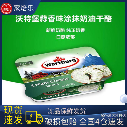沃特堡蒜香原味涂抹奶油干酪