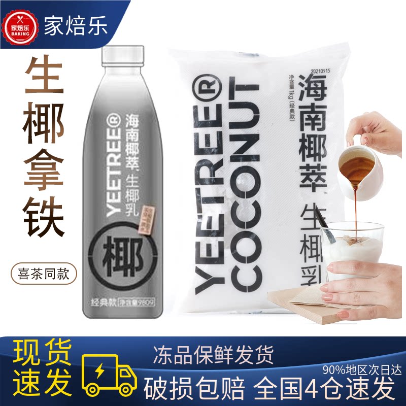 海南冷冻咖啡奶茶店原材料椰子水