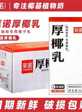 菲诺椰奶mini瑞星咖啡小瓶