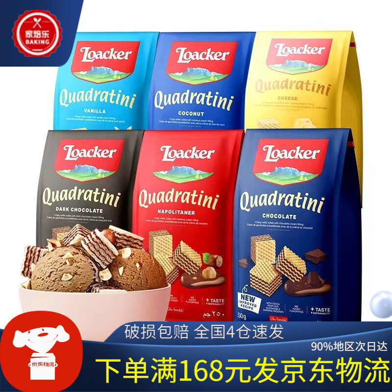 意大利Loacker莱家粒粒威化饼干250g大包榛子黑巧克力味抹茶零食