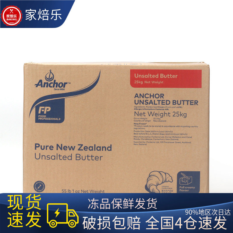 新西兰进口安佳淡味黄油25kg 动物性牛油奶油原味大黄油烘焙原料