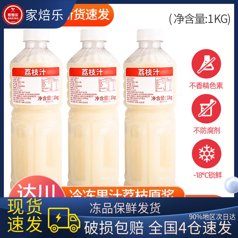 达川nfc冷冻原浆荔枝汁浓缩