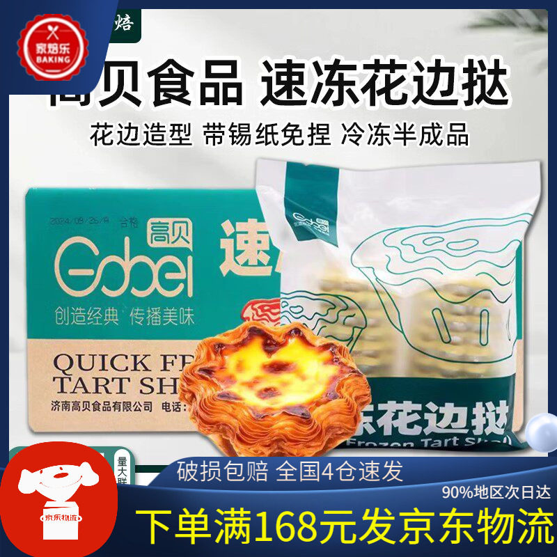 高贝速冻花边挞法式太阳花型千层蛋挞皮带纸托烘焙甜品葡式整箱