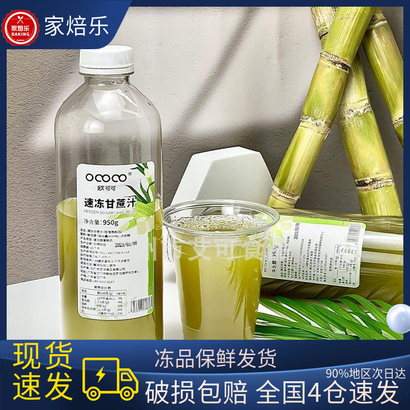 冷冻甘蔗汁 新鲜压榨纯果汁原汁nfc清甜水果茶奶茶店专用原榨材料