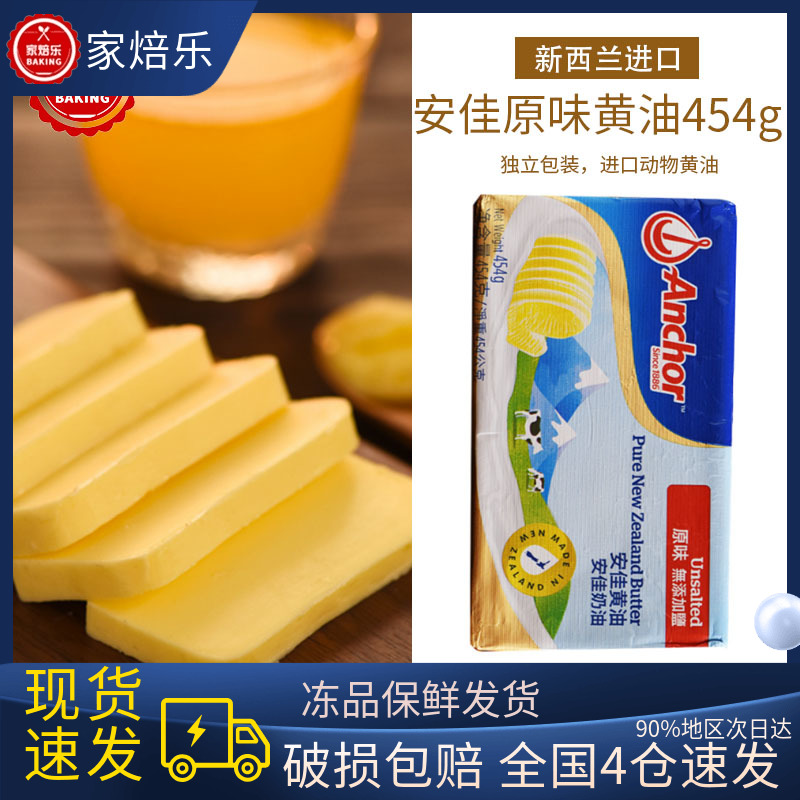 安佳淡味黄油454g家用新西兰